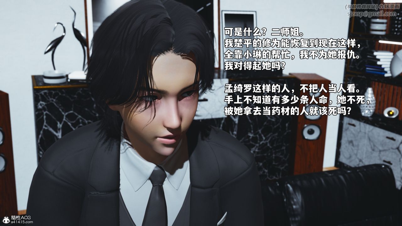 [3D]我成瞭大反派_第二季第85話