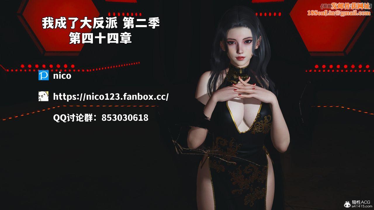 [3D]我成瞭大反派_第二季第86話