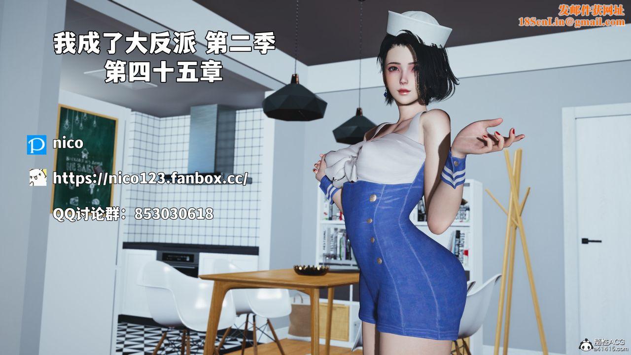 [3D]我成瞭大反派_第二季第87話