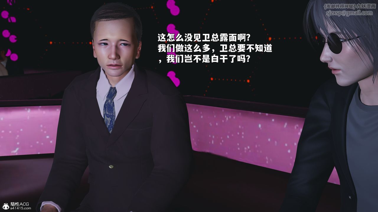 [3D]我成瞭大反派_第二季第93話