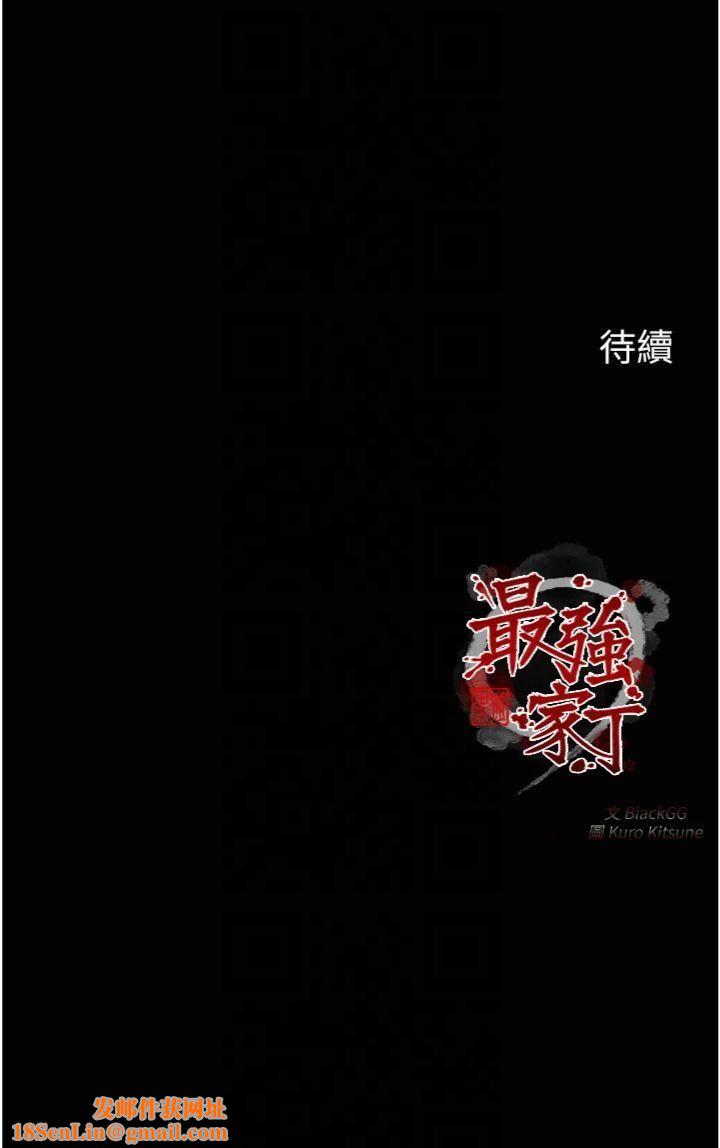 最强家丁第10話-我為您準備瞭大禮