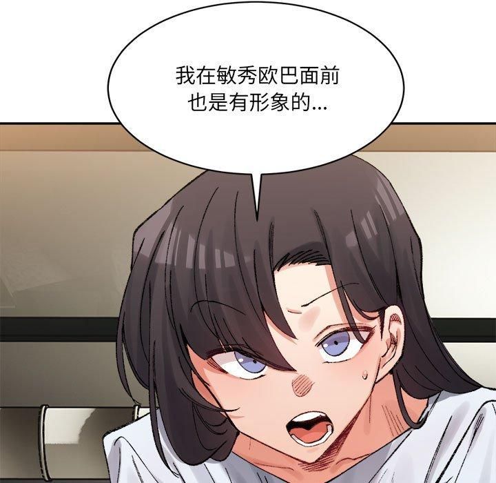 微妙关系第33话