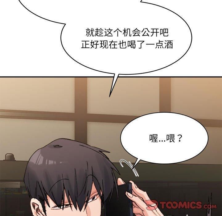 微妙关系第33話