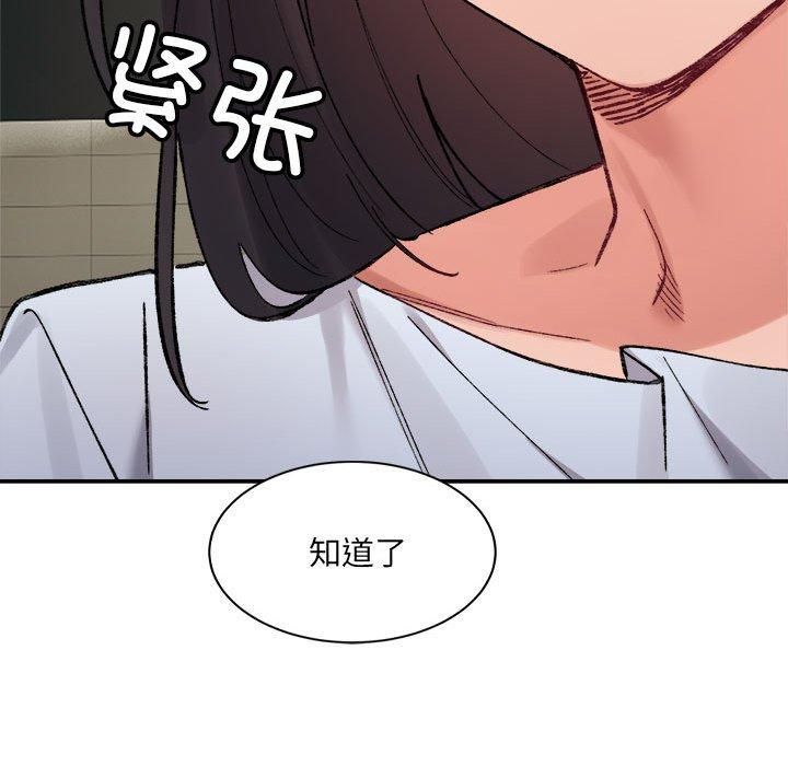 微妙关系第33話