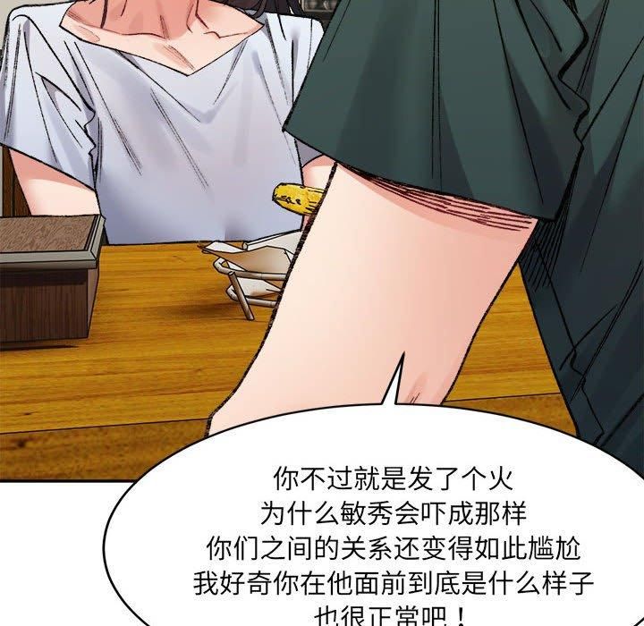 微妙关系第33话