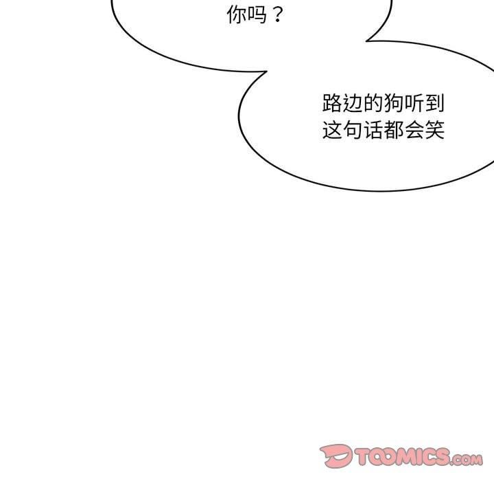 微妙关系第33話