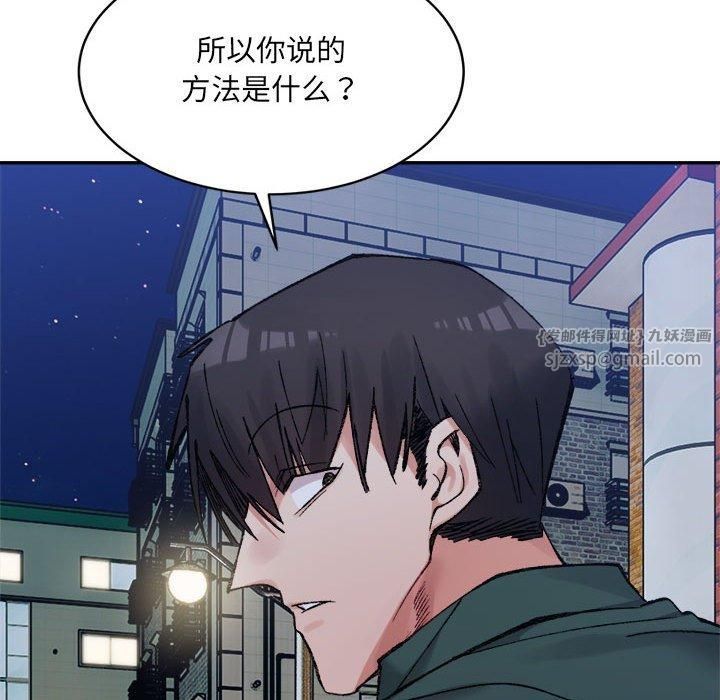 微妙关系第33话