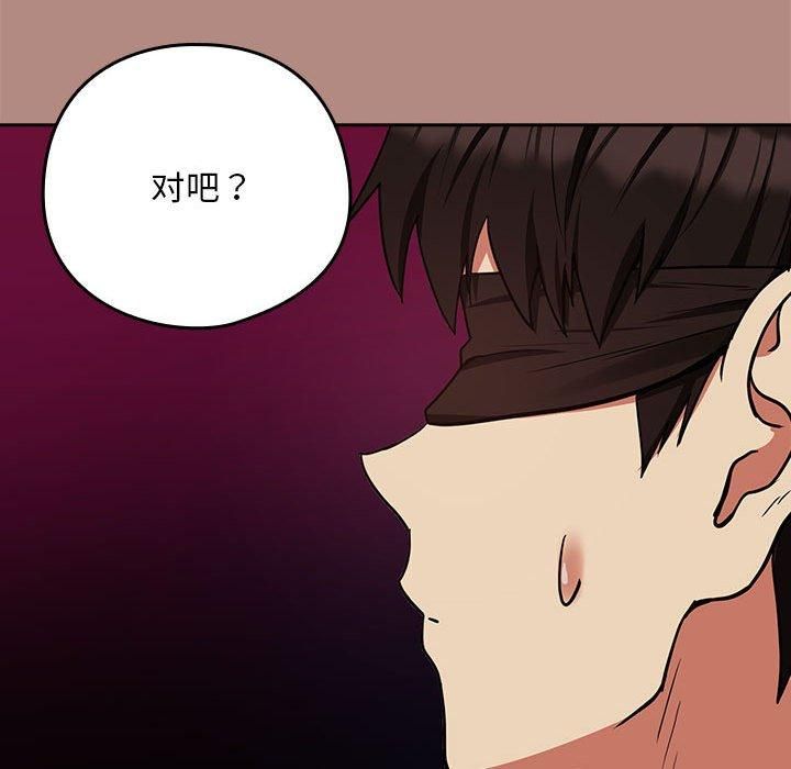 下班后的例行恋爱第29話