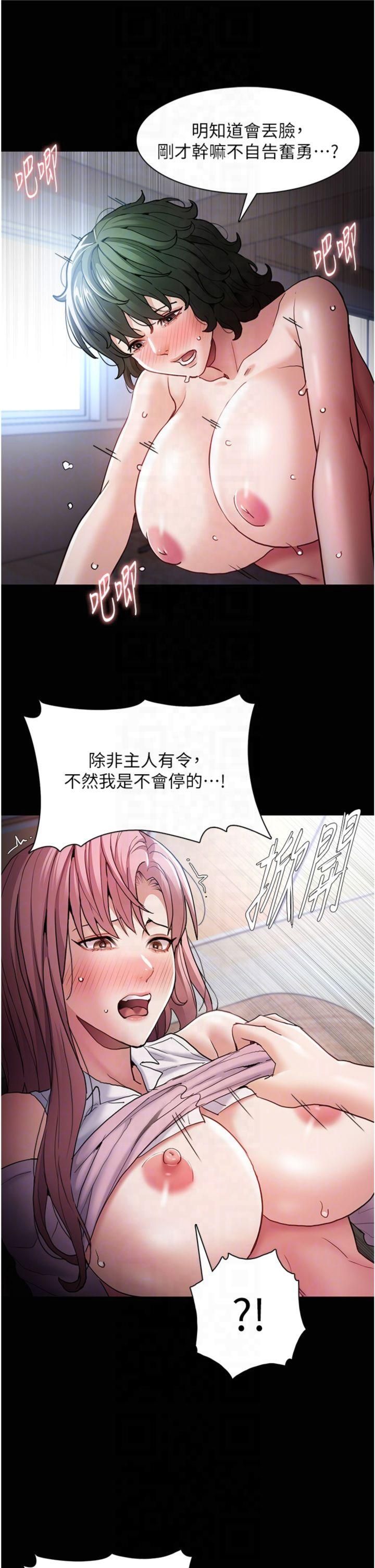 痴汉成瘾第101話-淫趴後的震撼彈