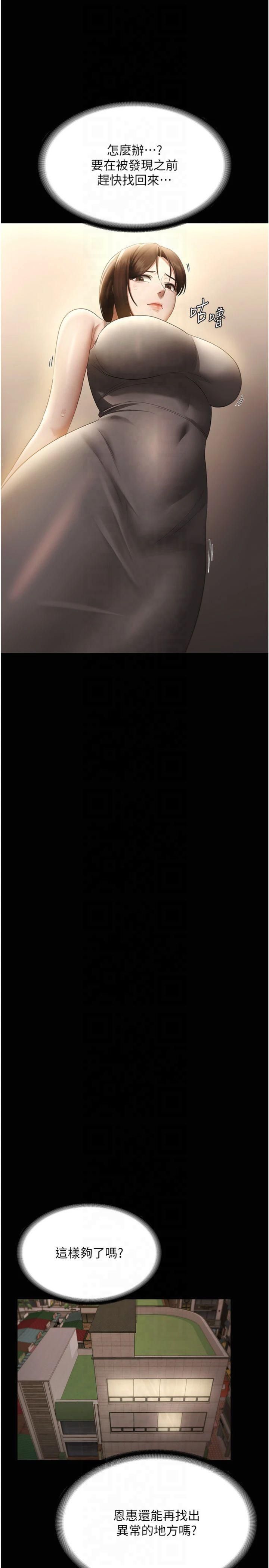 老闆娘的诱惑第27話-用身體來報答你