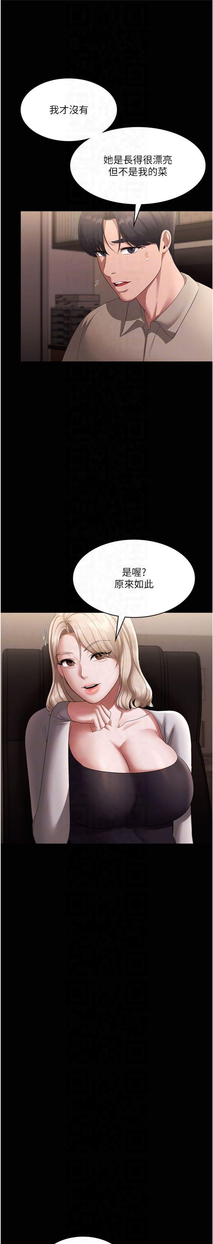 老闆娘的诱惑第27話-用身體來報答你