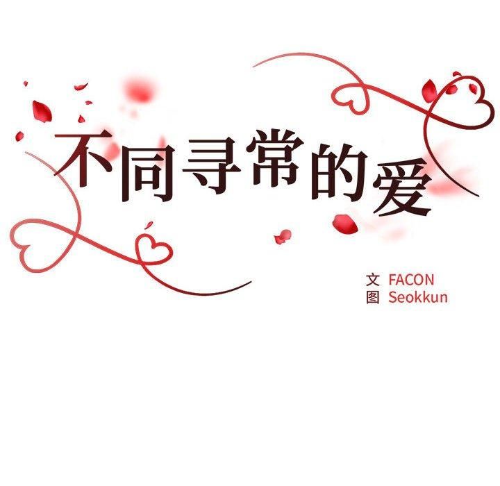 不同寻常的爱第22話