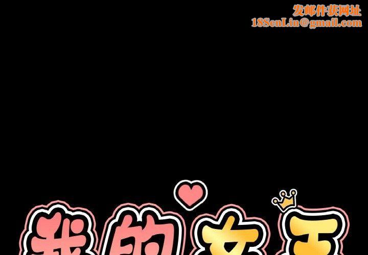 我的女王第45話