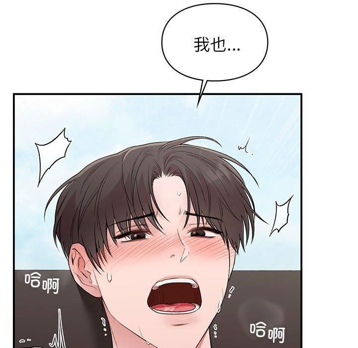 让我一见钟情的他第48话