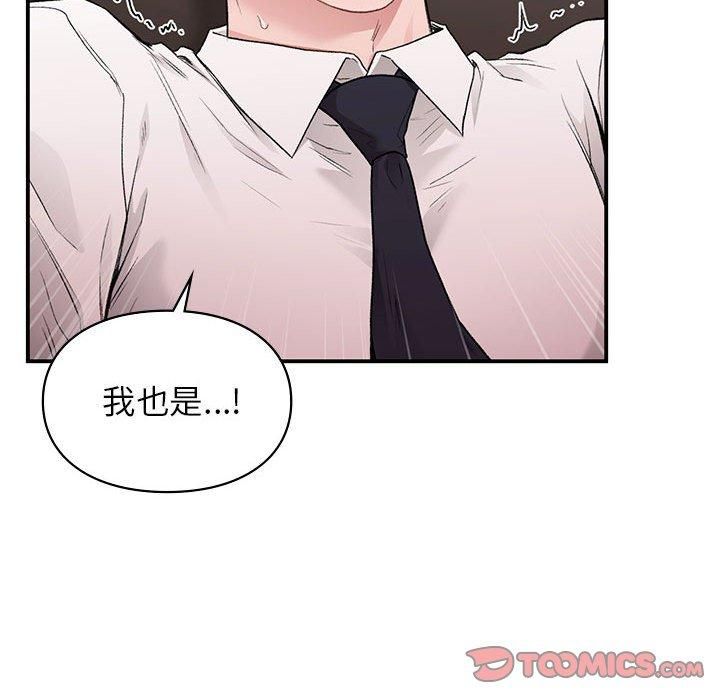 让我一见钟情的他第48話