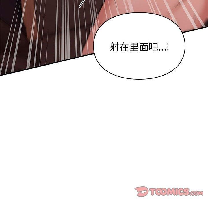 让我一见钟情的他第48話