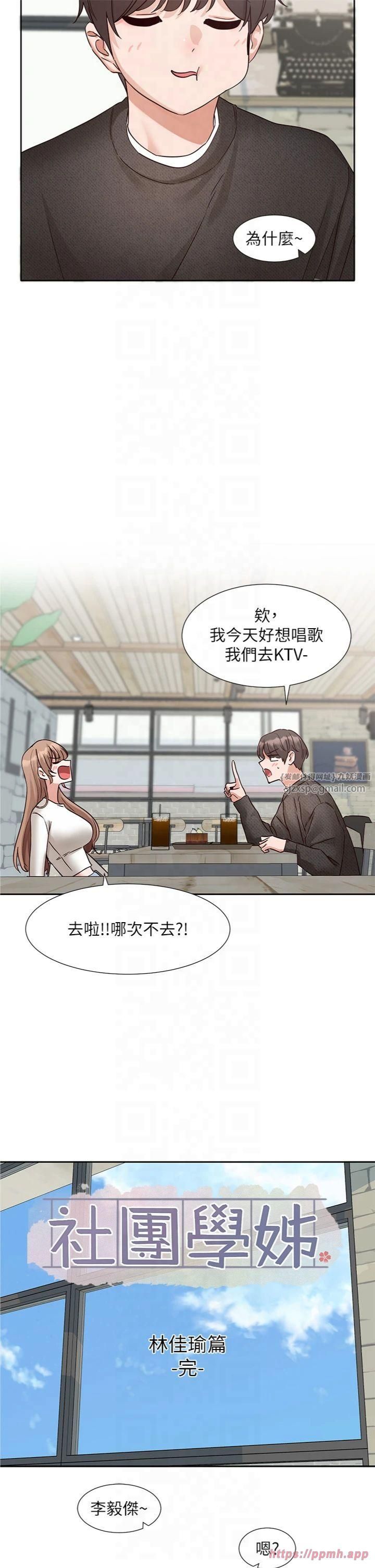 社团学姊第195話林佳瑜-感情長久的秘訣