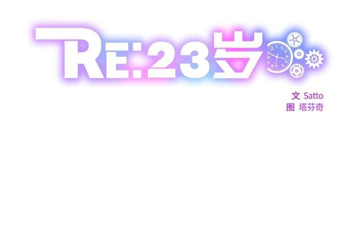 RE:23岁第17話