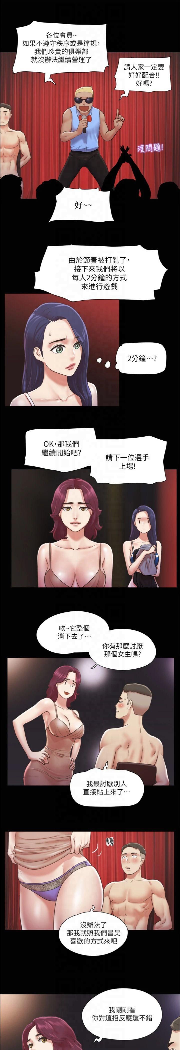 协议换爱(无码版)第86話-隻給昌昊看的私密部位