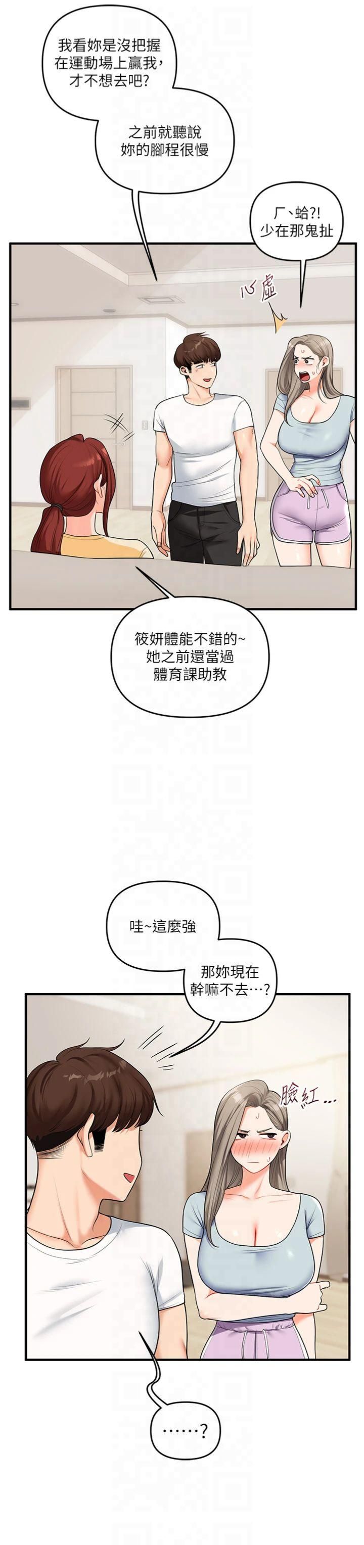 玩转学姊第39話-老師「那裡」需要幫忙