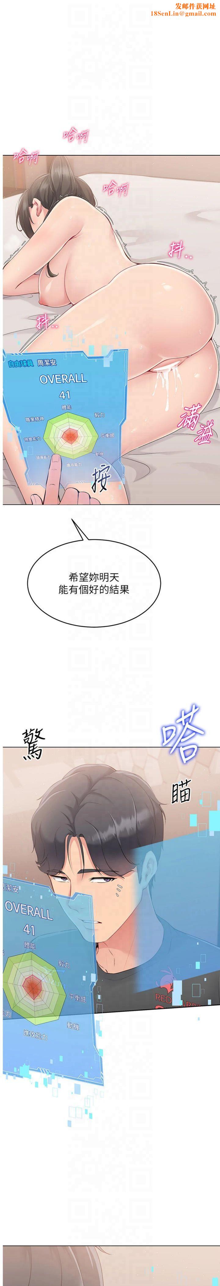 Setup!排球少女第20話-慾求不滿的明星球員