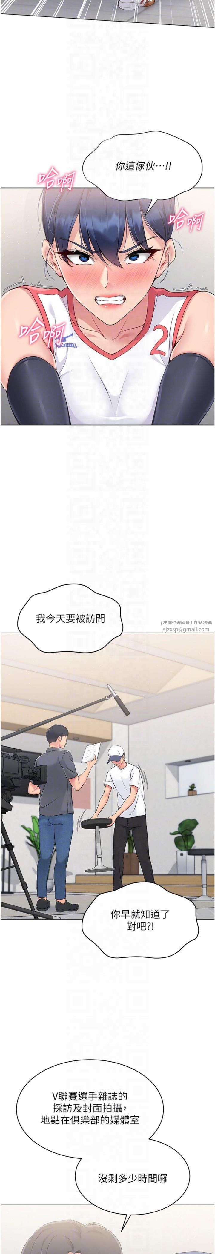 Setup!排球少女第20話-慾求不滿的明星球員