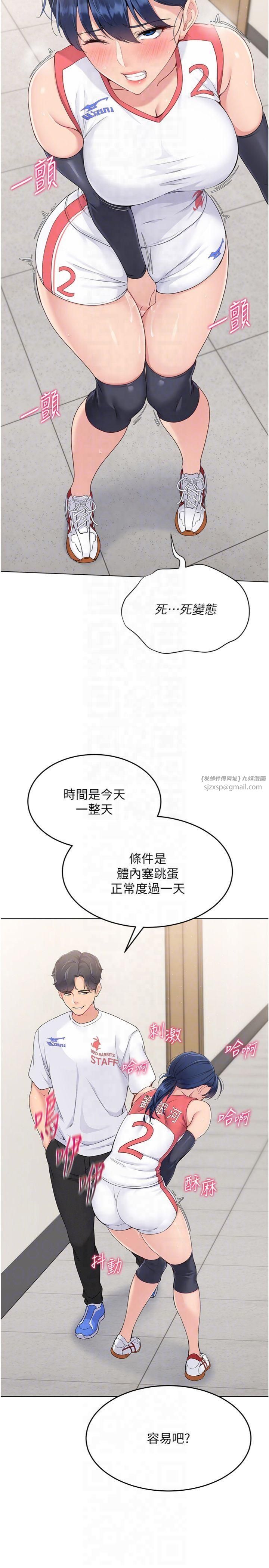 Setup!排球少女第20话-慾求不满的明星球员