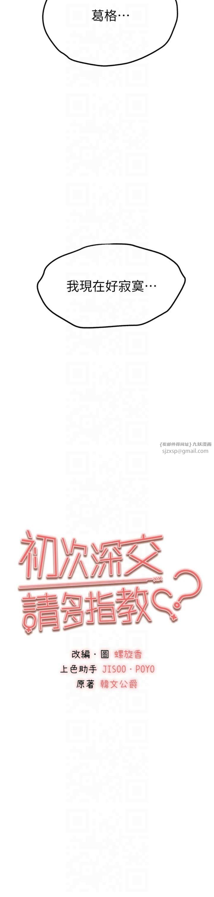 初次深交,请多指教第73話-葛格快點操壞我♥