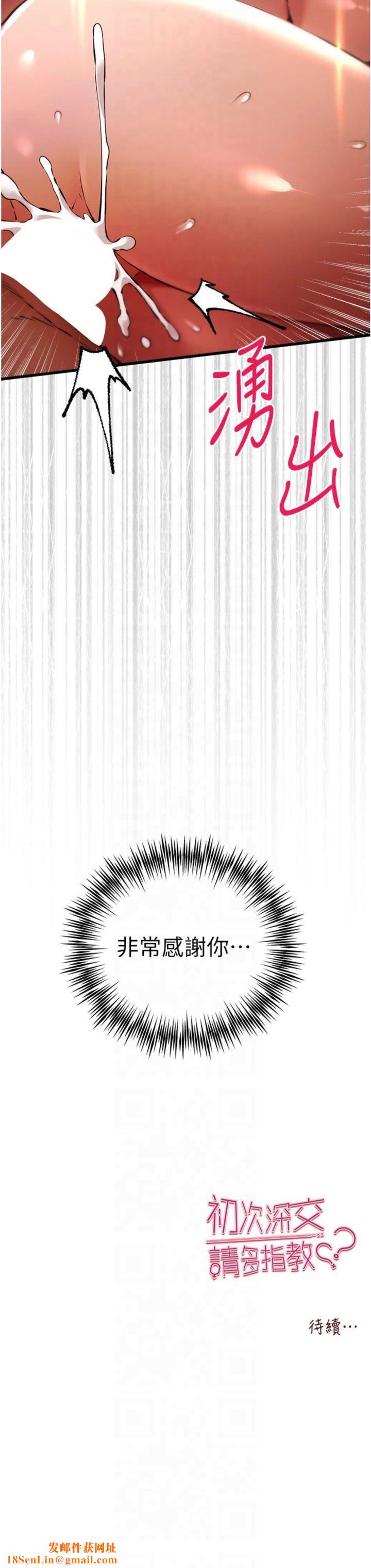 初次深交,请多指教第73話-葛格快點操壞我♥