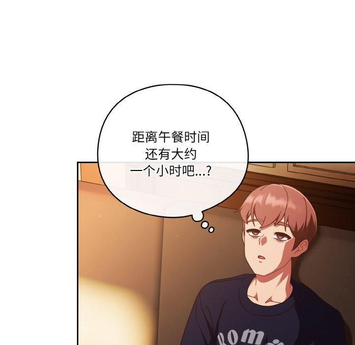 天降美差第24話