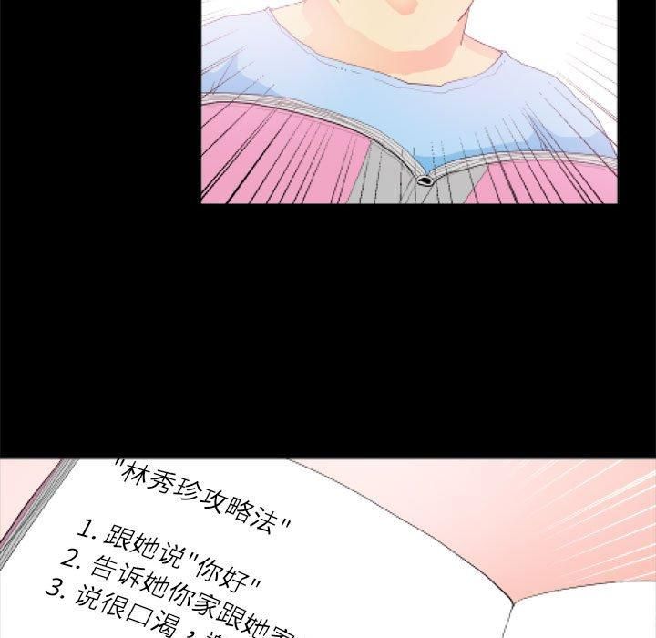 撩妹笔记本第11话