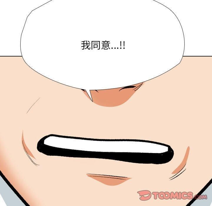 同事换换爱第189話