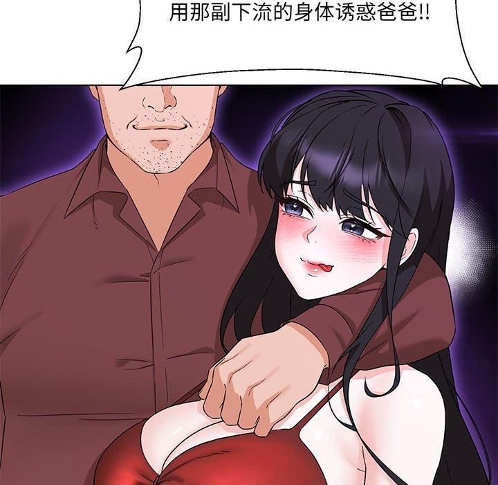 嫁入豪门的老师第32話