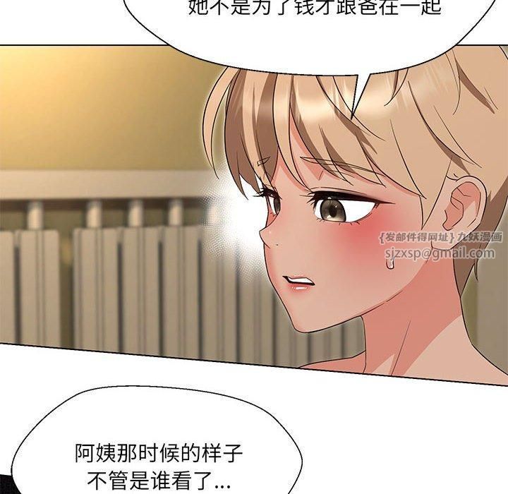 嫁入豪门的老师第32話