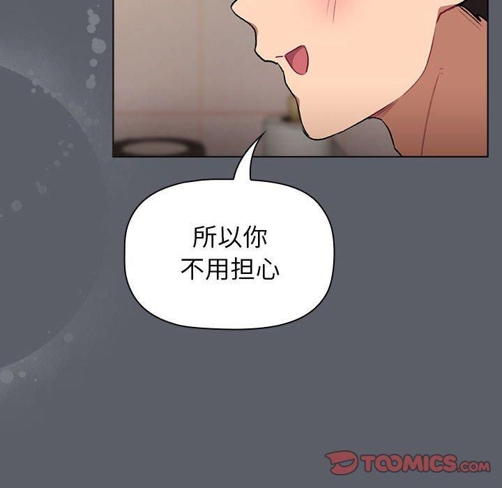 分组换换爱第132话