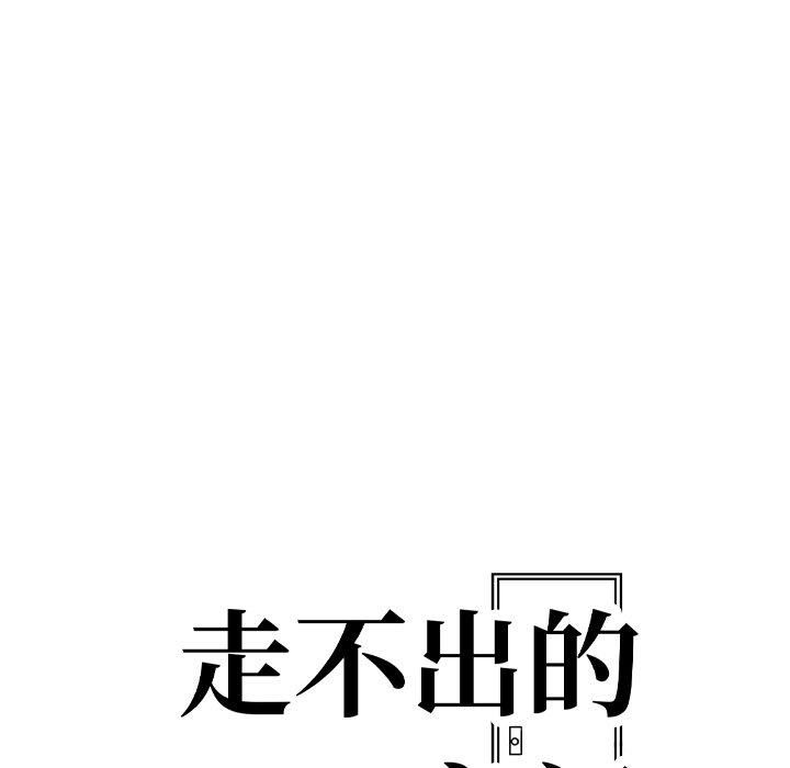 走不出的房间：第二季第12話