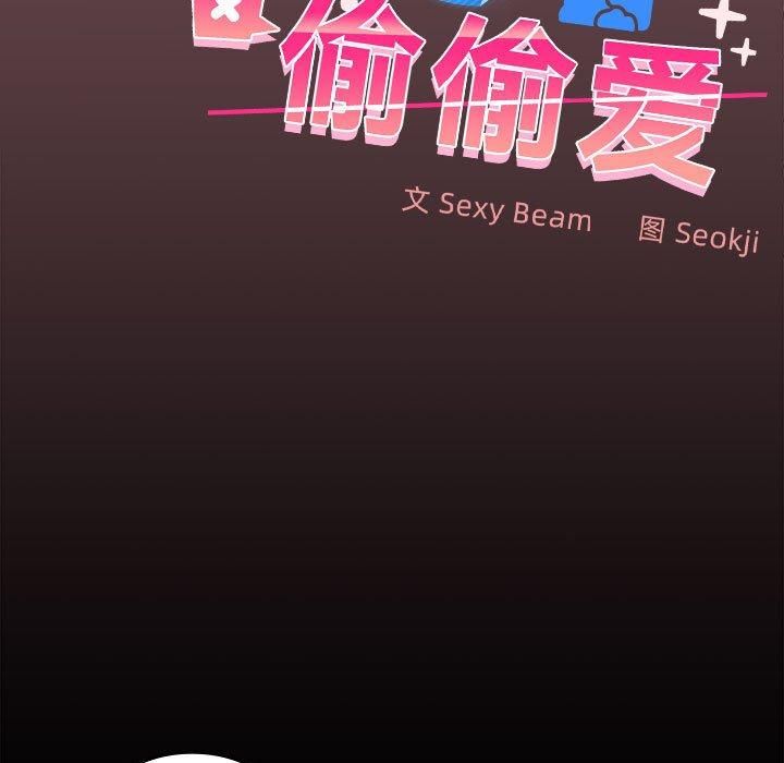 在公司偷偷爱第26話