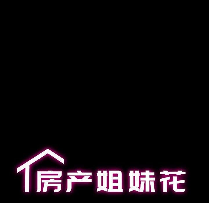 房产姐妹花第14話