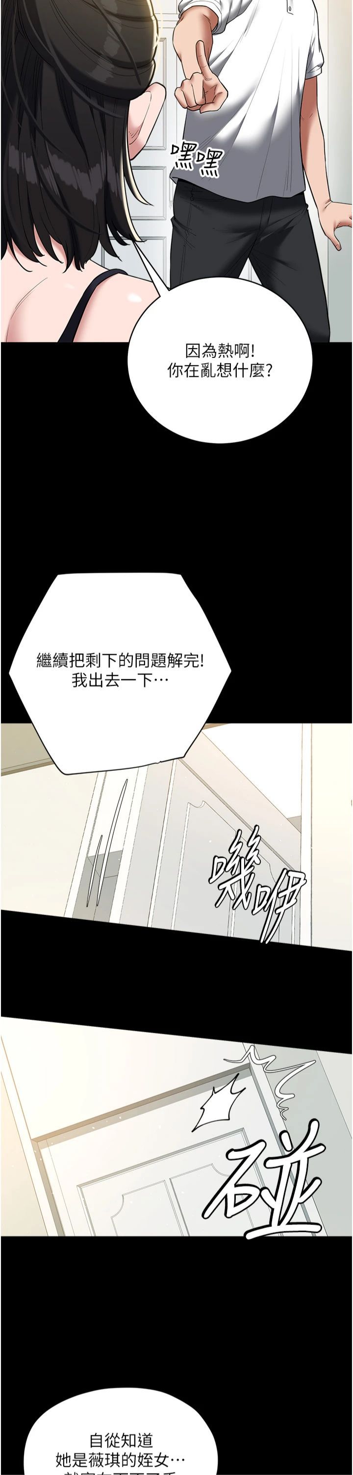 豪色復仇第38話-偷吃小姨子的下場