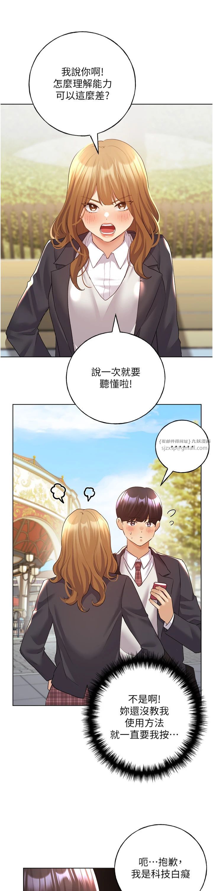 野蛮插画家第63話-「刺激」連連的雲霄飛車