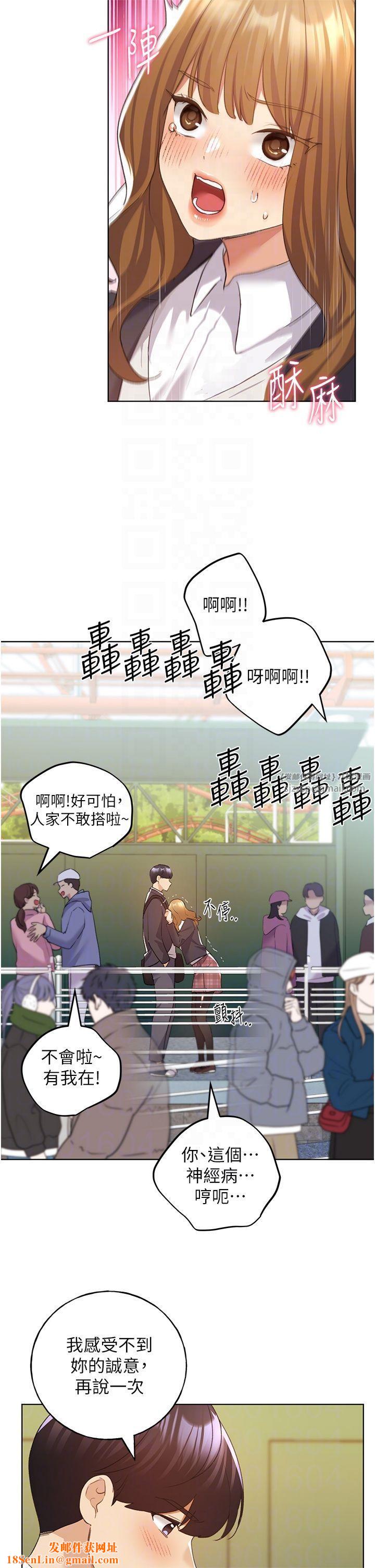 野蛮插画家第63话-「刺激」连连的云霄飞车