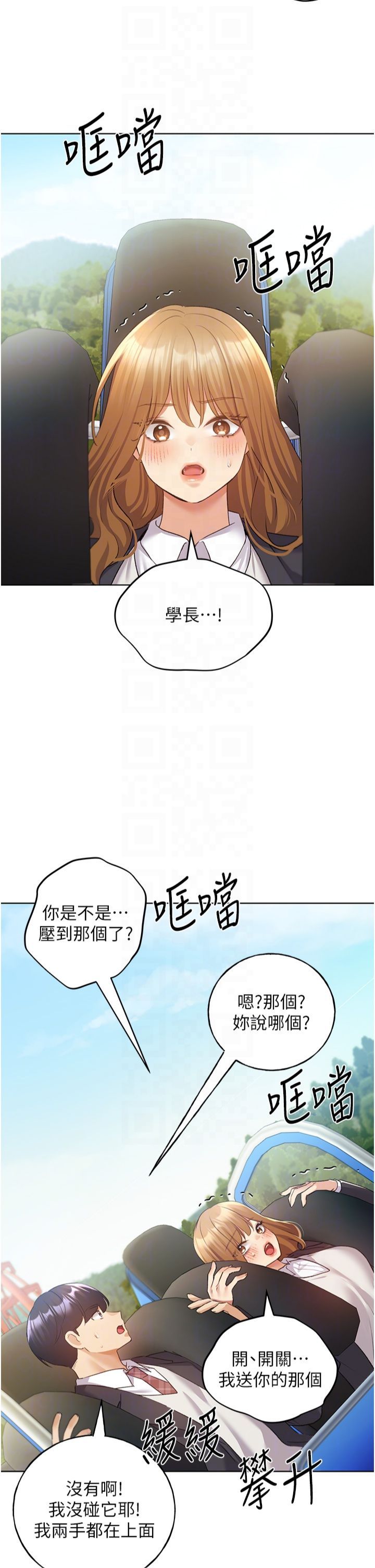 野蛮插画家第63话-「刺激」连连的云霄飞车
