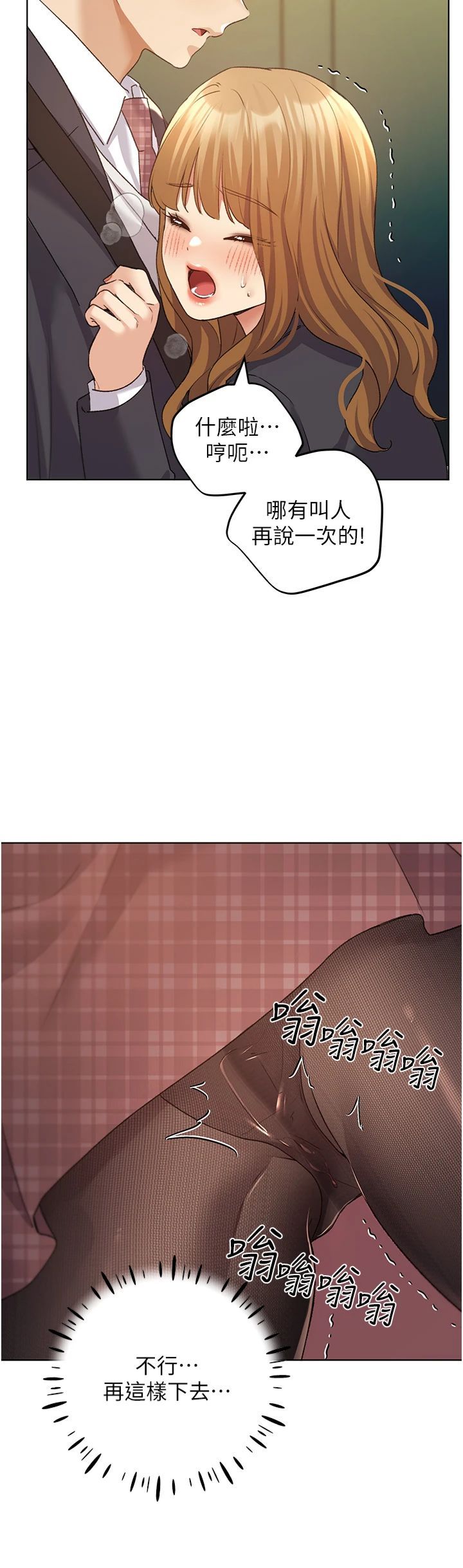 野蛮插画家第63话-「刺激」连连的云霄飞车