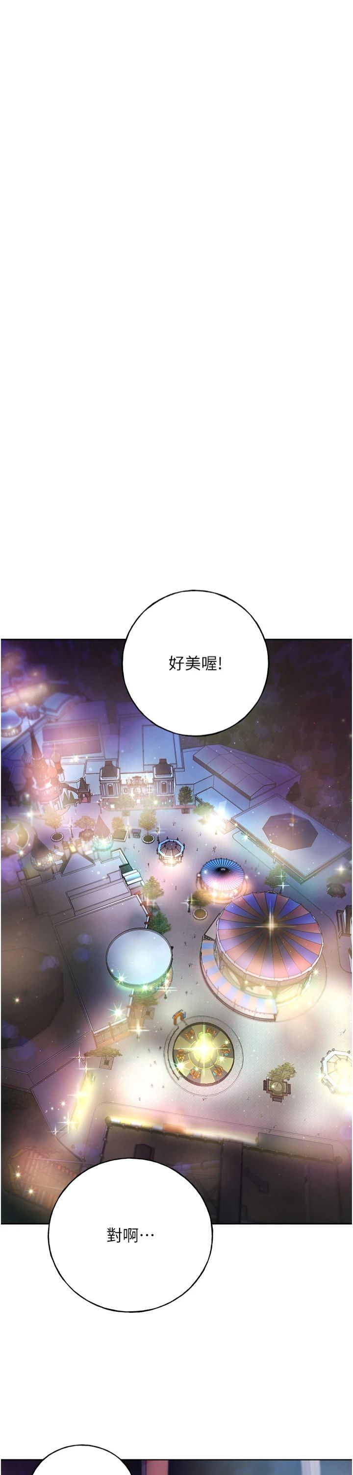 野蛮插画家第63話-「刺激」連連的雲霄飛車