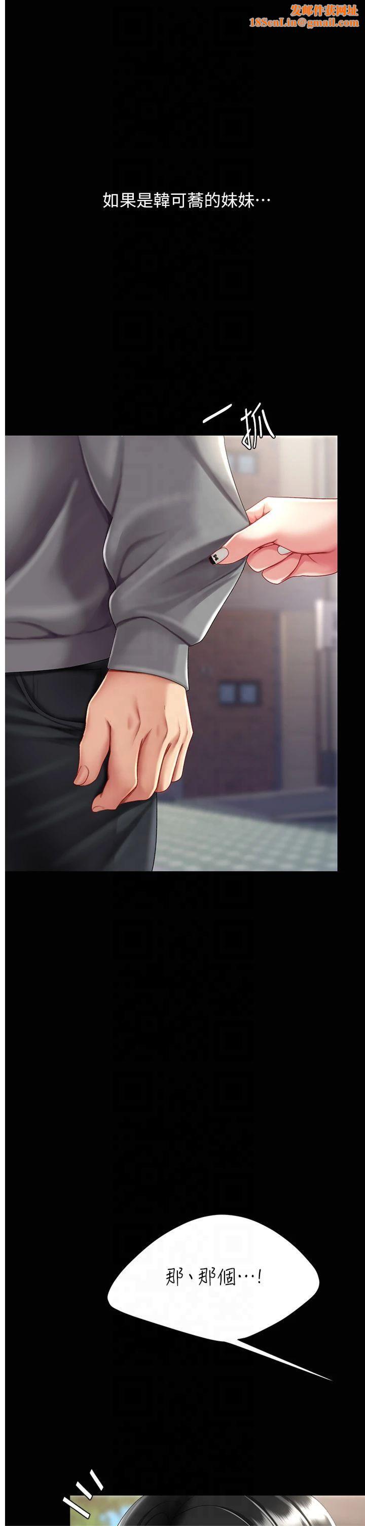 復仇母女丼第78話-她不是我女友