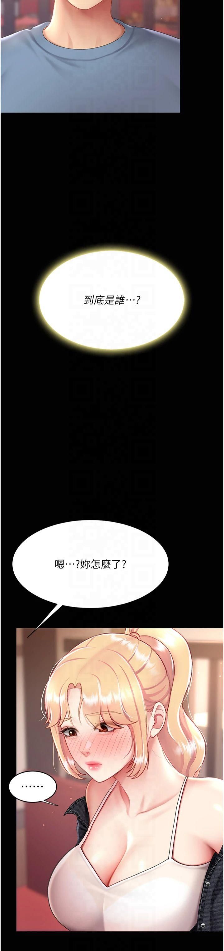 復仇母女丼第78話-她不是我女友