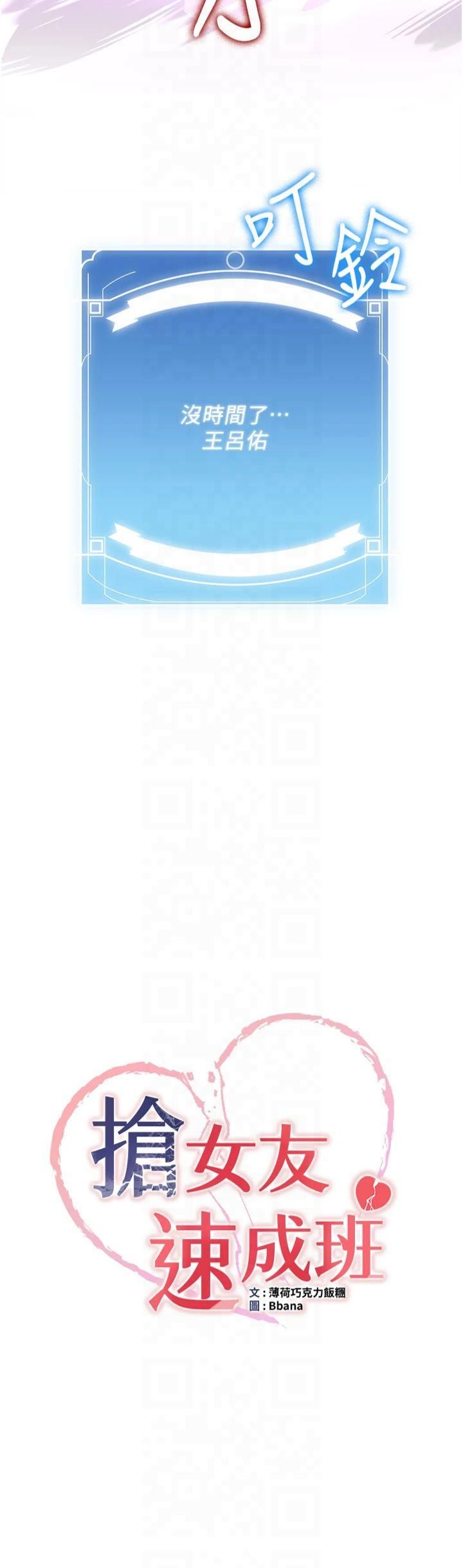 抢女友速成班第67話-妳想不想要另一根「棒子」?