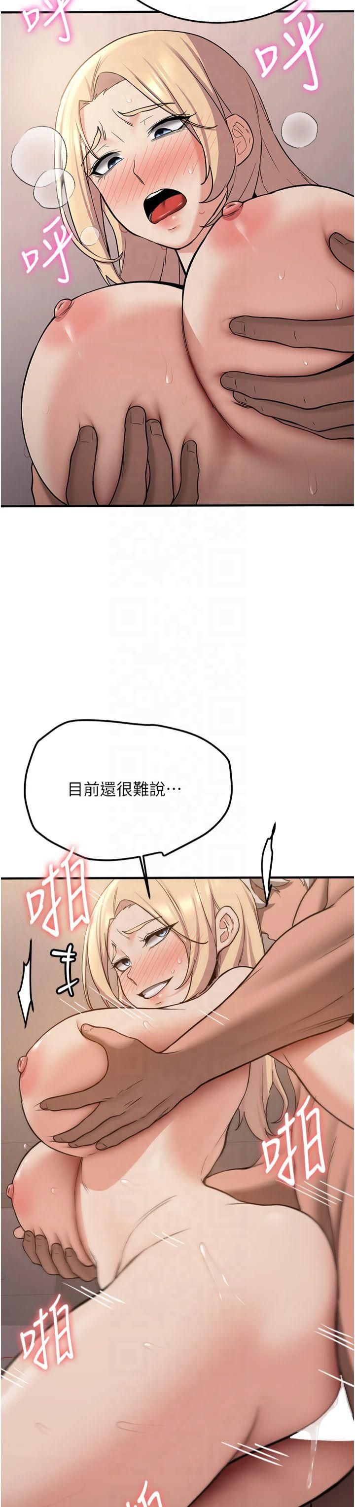 抢女友速成班第67話-妳想不想要另一根「棒子」?