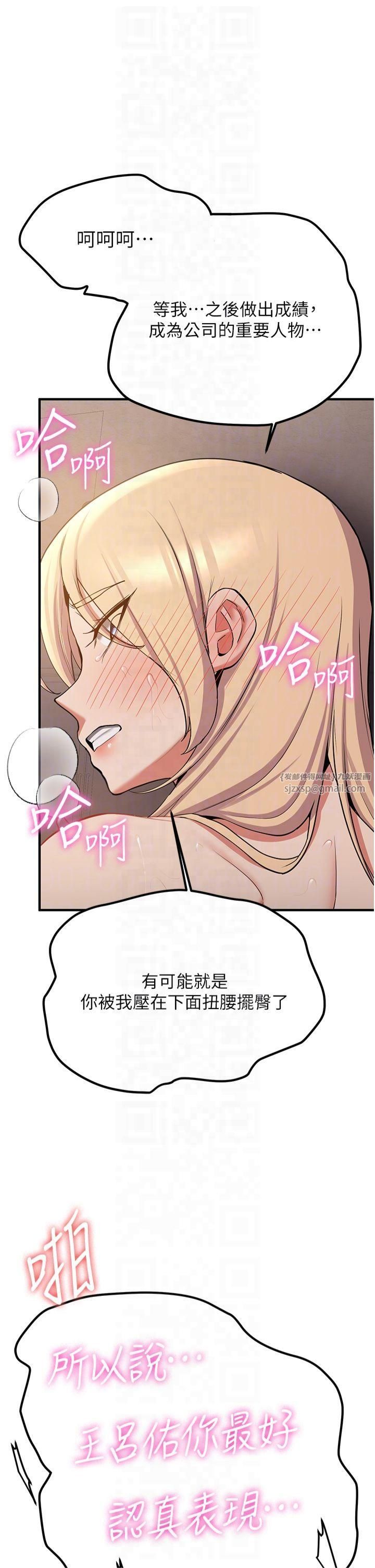 抢女友速成班第67話-妳想不想要另一根「棒子」?