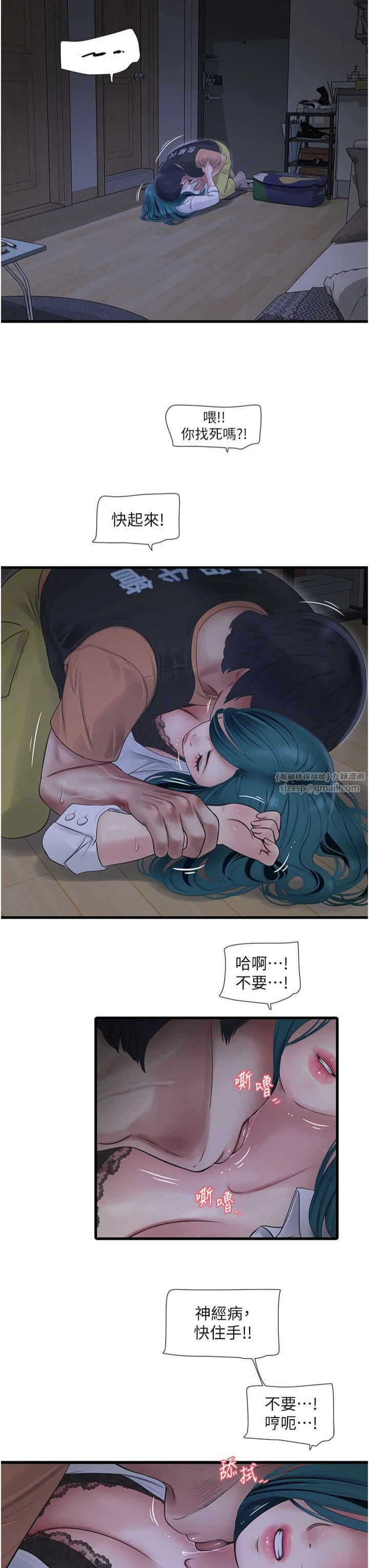 水电工日誌第66話-張開雙腿給我看